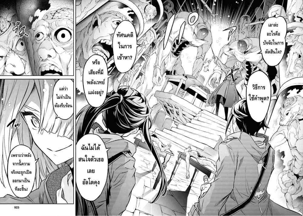 Nanatsu no Maken ga Shihai suru ตอนที่ 12 (33)